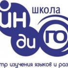 Centr izucheniya yazykov i razvitiya "Indigo"