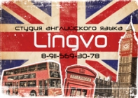 Студия английского языка "Lingvo"
