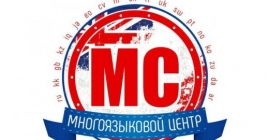 Многоязыковой Центр МС