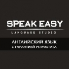 Языковая студия "Speak Easy"