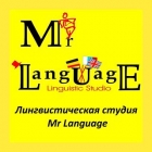 Лингвистическая студия Mr. Language