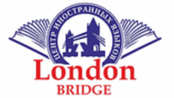 Centr inostrannyx yazykov "London Bridge"