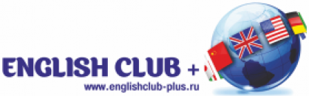 Языковой центр "English Club Plus"