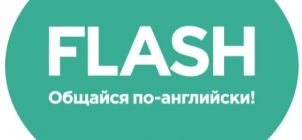 Школа иностранного языка FLASH