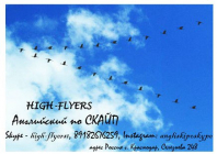High-Flyers