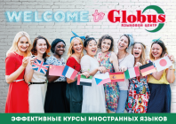 Языковой центр "Globus"