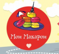 МОН МАКАРОН