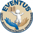 Центр дополнительного образования "Eventus"