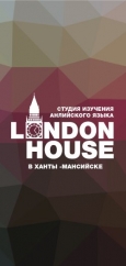 Студия изучения английского языка London House