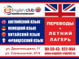 Лингвистический центр "English Club"